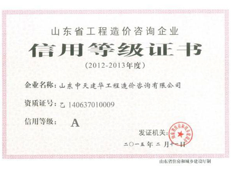 2012-2013年信用等級