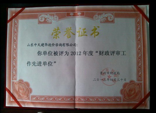 2012年度青州財(cái)審先進(jìn)單位