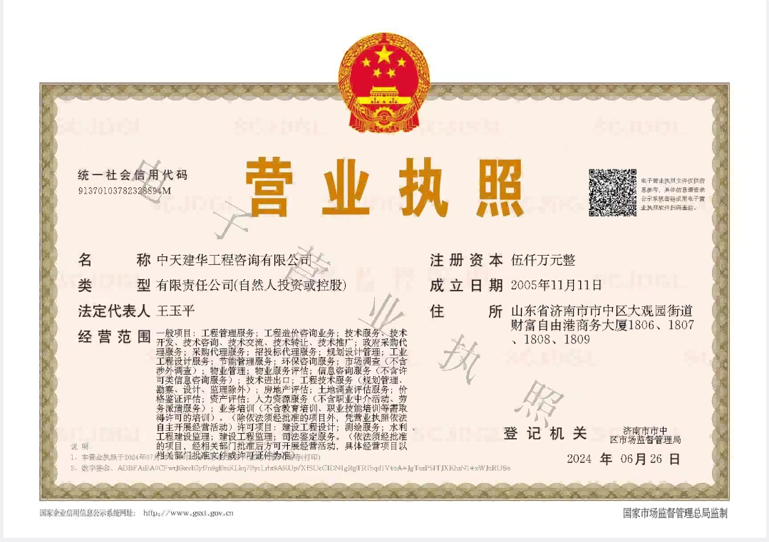 營(yíng)業(yè)執(zhí)照