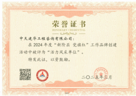 新階層黨旗紅“活力風(fēng)采單位”