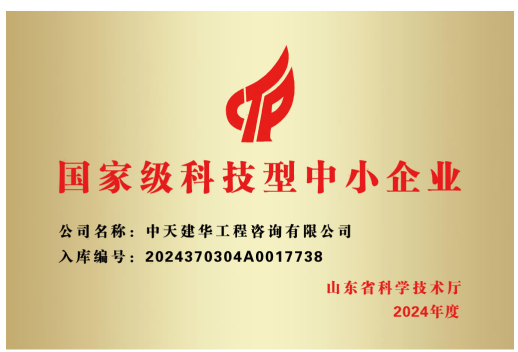 國(guó)家級(jí)科技型中小企業(yè)